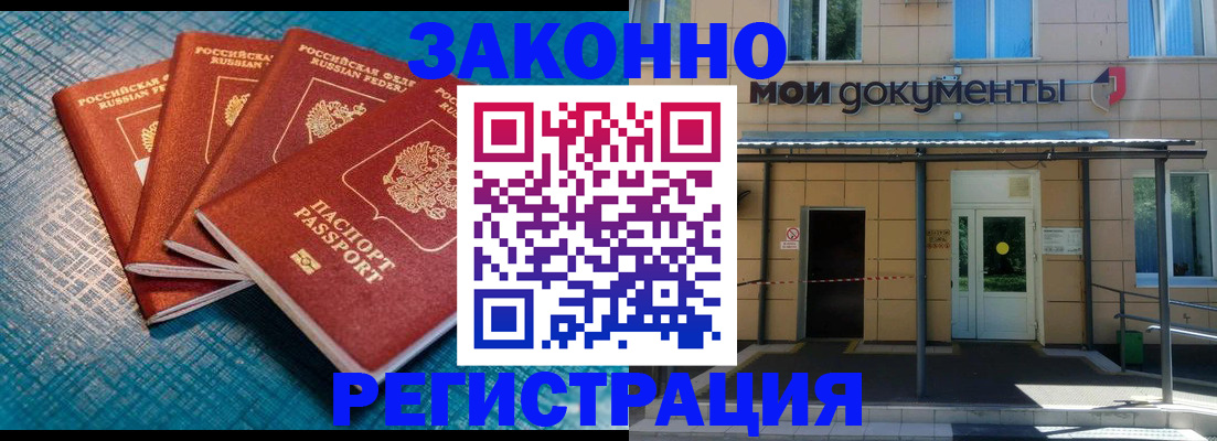 временная регистрация законно в Новоузенске