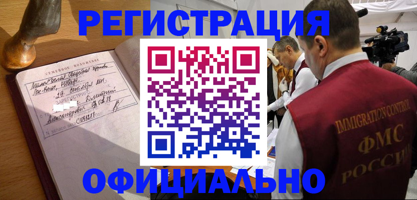 временная регистрация для школы в Новоузенске