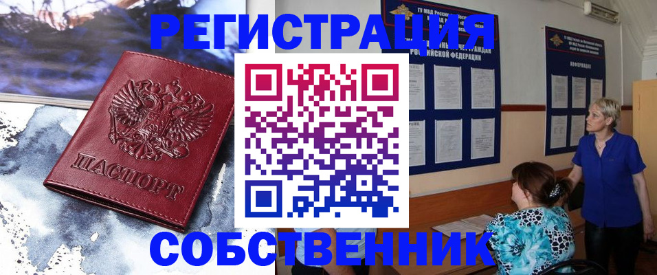 временная регистрация в Новоузенске